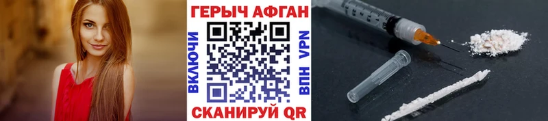 купить наркотик Цимлянск Героин афганец